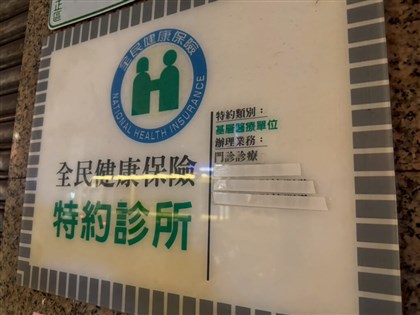 醫事薪資未達標擬不健保特約 無共識不倉促上路