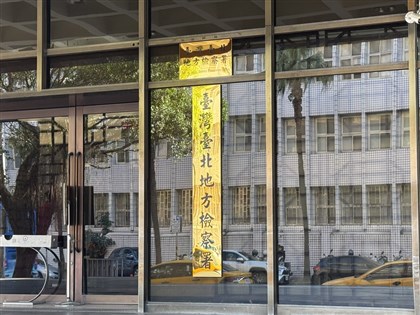 康和證券前董事長涉掏空 北檢諭令150萬元交保