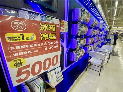 政院提修貨物稅條例 節能家電退稅擬延至116年底