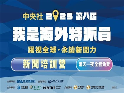 第8屆我是海外特派員  中區培訓營5/17登場