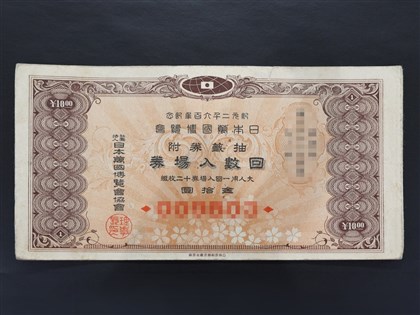 大阪世博憑85年前門票也能參觀 1940年東京入場券獲承認