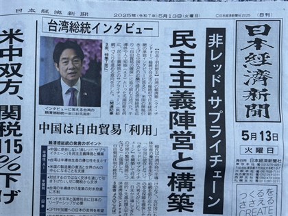 賴總統日經專訪 籲建非紅供應鏈抗中國不公平貿易