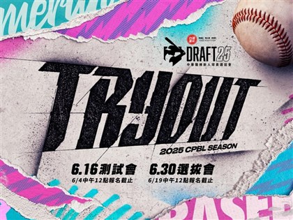 中職新人選拔會6/30登場 測試會改採實戰限額104人