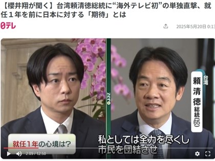 賴總統就職週年前夕接受「嵐」櫻井翔專訪  透露對中國危機感