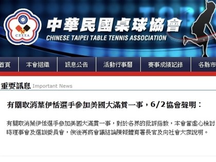 葉伊恬事件桌協仍未道歉 體育署暫停補助