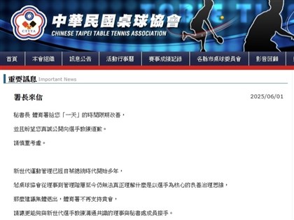 體育署長要求致歉 桌協官網僅貼署長來信未回應阻葉伊恬參賽爭議
