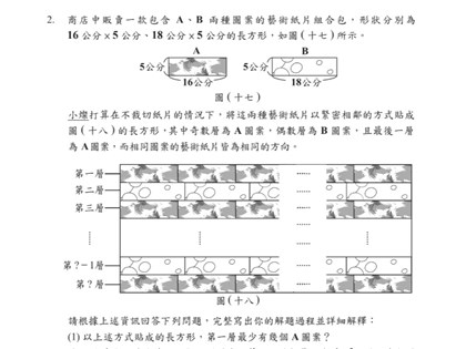 會考數學非選題「組合包紙片」複雜 1/4考生空白新課綱以來最高