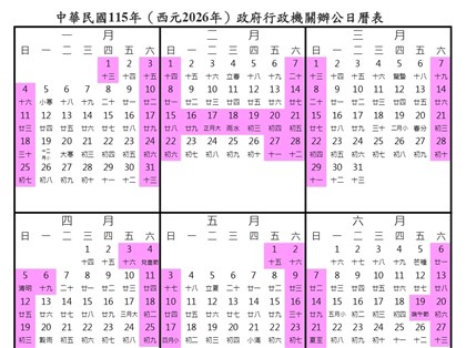 2026年行事曆出爐 共有9連假、春節放9天
