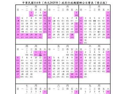 人事總處刪除補班規定 未來不再湊連假