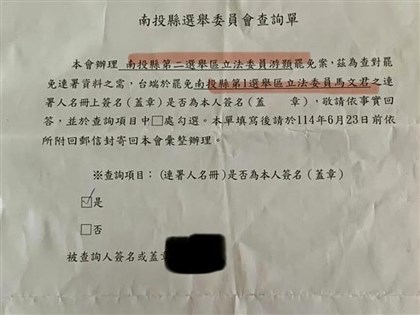 罷免游顥查詢單寫成馬文君 南投選委會認疏失重寄