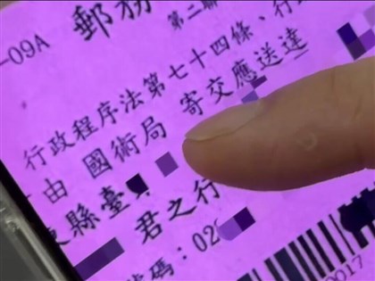 郵件招領寄件單位「國術局」  民眾以為遇詐騙