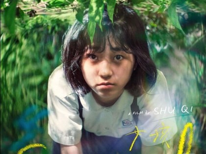 舒淇自編自導長片「女孩」　入圍威尼斯影展主競賽