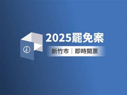 高虹安鄭正鈐罷免案即時開票　中央社圖表掌握實況
