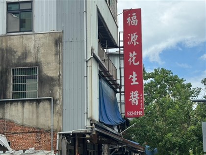 新竹福源花生醬黃麴毒素超標　業者致歉下架回收