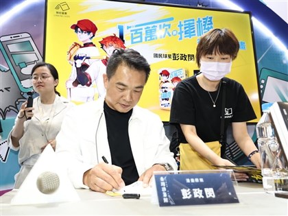 彭政閔自傳改編漫畫完成人生清單  讓更多人愛棒球