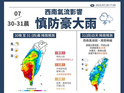高屏山區嚴防超大豪雨　南投嘉南注意大豪雨