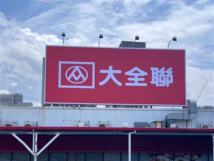 大潤發8月起全面更名大全聯　停用街口、LINE Pay等電子支付