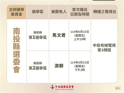 南投縣立委罷免案說明會登場　直播這裡看
