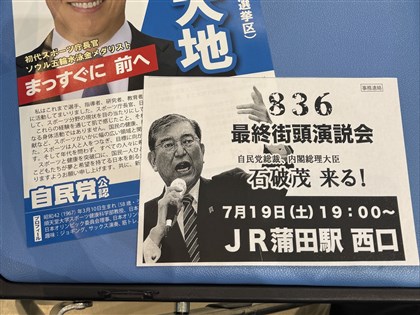 日參院大選執政聯盟陷苦戰  石破茂挨批「反輔選」