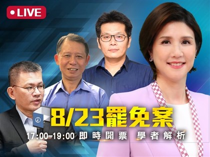 8/23罷免案與核三公投　中央社中英文即時開票、專家全面解析