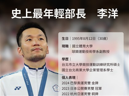 李洋接首任運動部長　拚全力讓台灣體育更強大