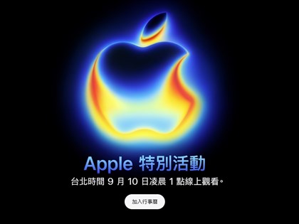 蘋果秋季發表會9/9登場　預計發表新iPhone等產品