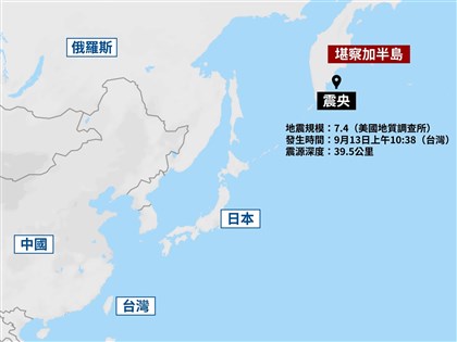 俄羅斯外海7.5強震　氣象署發布海嘯消息