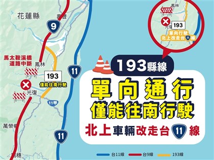 志工光復救災留意交管　往南193縣道單線通行、北上改走光豐公路