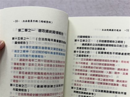 立院職權行使法合憲違憲條文共存　立委手冊3色標示
