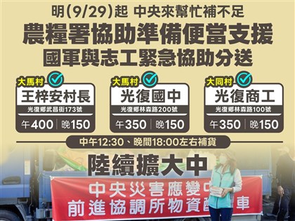 農糧署29日起光復鄉3定點　午晚發便當給災民志工