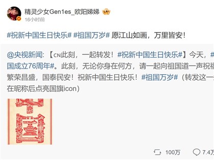 台灣藝人賀中共建政76年　陸委會籲珍惜民主自由