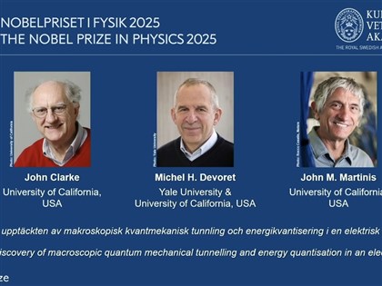 諾貝爾物理學獎　3學者發現宏觀量子力學穿隧效應獲表彰