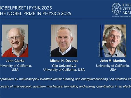 諾貝爾物理學獎　英法美3學者共享殊榮