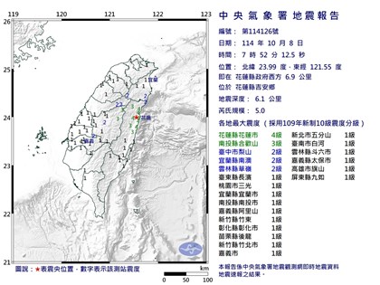 花蓮吉安地震規模5　最大震度4級