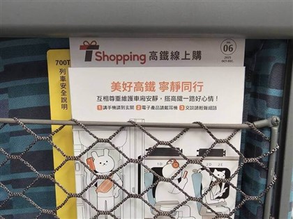 高鐵撤寧靜車廂宣導牌避免誤解　重新構思政策宣傳