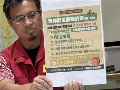 光復鄉防颱必要時啟動堰塞湖警報　志工18日禁入災區[影]