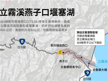 花蓮立霧溪堰塞湖滿水位270萬噸　若潰決水流估50分鐘到下游錦文橋