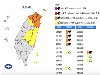 新北防大豪雨　北北基桃宜有大雨或豪雨