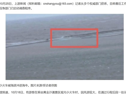 江蘇啟東觀光小火車遭強風吹入海4死 隱瞞8天才通報