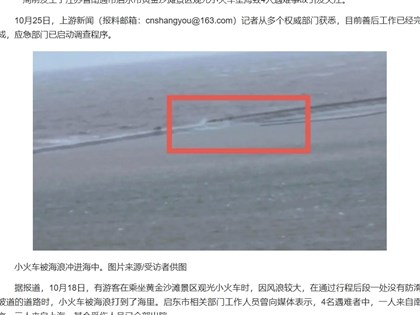 江蘇啟東觀光小火車遭強風吹入海4死 隱瞞8天才通報