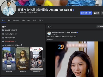 北市文化局臉書管理權限遭移除 籲民眾莫受騙