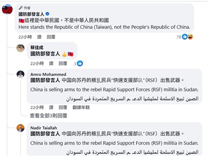 被誤認是PRC遭蘇丹網友洗版 國防部:這裡是中華民國