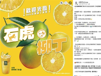 「石虎柳丁」風波　大苑子董事長赴南投向農友致歉