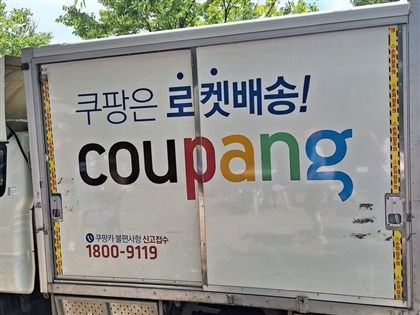 韓國酷澎大規模個資外洩  警方正追蹤嫌疑人IP