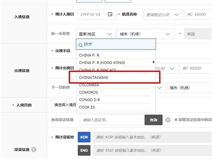 韓國電子入境卡將台灣列為中國　外交部交涉籲儘速更正
