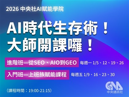 「2026 AI賦能學院」大師開課 進階班、入門班招生