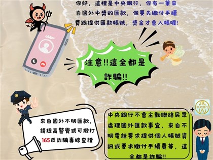 央行：詐團冒名央行稱款項卡住須先繳費　民眾勿輕信