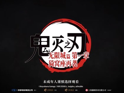 鬼滅之刃中國下檔創近30億票房　中日關係緊張成績仍亮眼