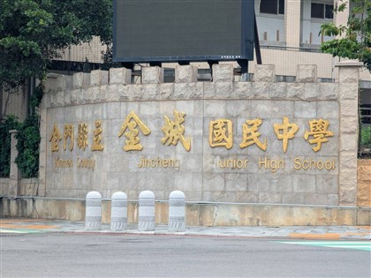 金門金城國中試題性別爭議　教師解聘且4年不得聘任