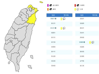 基北宜大雨特報　預估持續至晚間